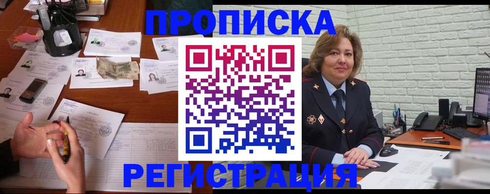 прописка ребенка в Немане