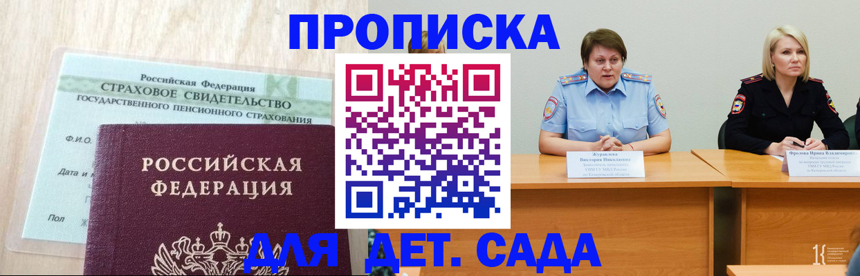 временная прописка в Немане